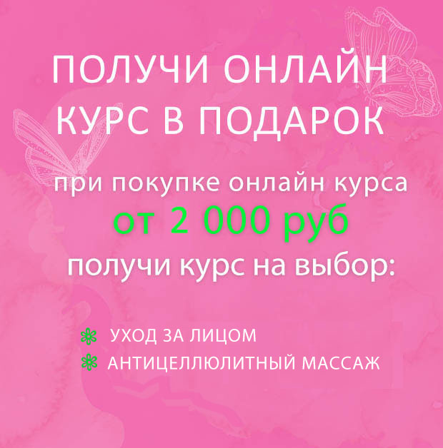 Акция - курс в подарок Баннер